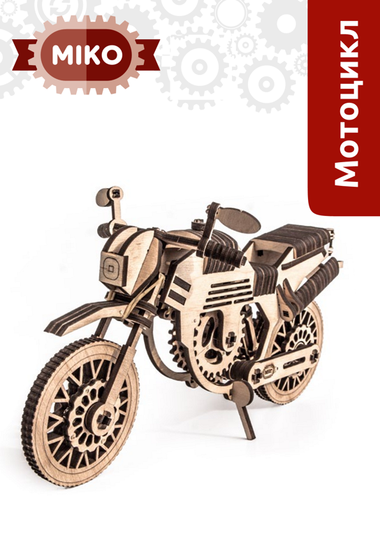 3D пазл-конструктор механічний "Мотоцикл"
